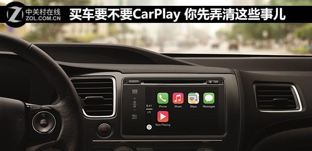 要不要carplay 你先弄清这些事儿首先我们此次体验的车型为别克君越