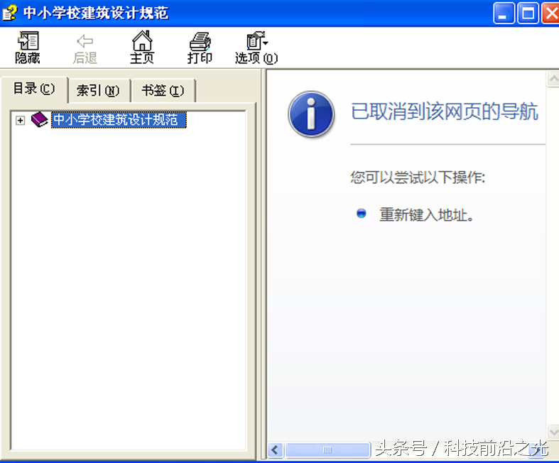 电驴下载基地出现“已取消到该网页的导航”这个是什么意思，电脑上一直出现已取消到该网页导航（文件提示“已取消网页导航”怎么办）