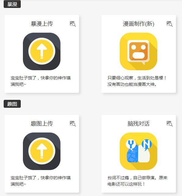 如何制作暴走漫画，如何用自己的照片制作暴走漫画表情头像（不到1分钟就能制作出风靡朋友圈的个性配图）