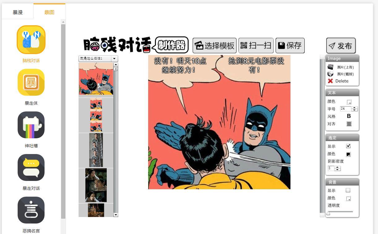 如何制作暴走漫画，如何用自己的照片制作暴走漫画表情头像（不到1分钟就能制作出风靡朋友圈的个性配图）