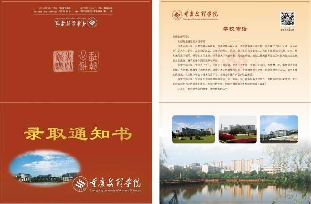 重庆文理学院录取查询，重庆文理学院2021年高考录取查询入口【已开通】（重庆各高校录取通知书大盘点）