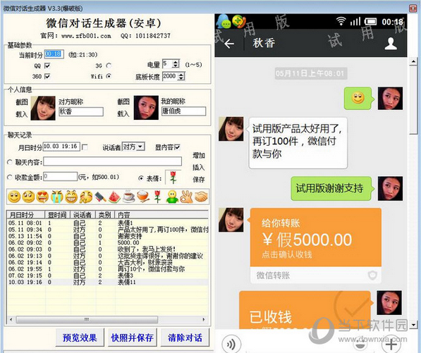微信零钱生成器，微信零钱在线生成截图免费版（起底微商“造假神器”）