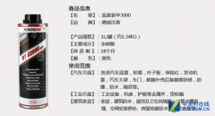 底盘装甲多少钱，装底盘装甲多少钱（汉高汽车底盘装甲套装758元）