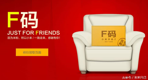 红米手机F码是什么意思，红米f码购买（小米独家产品“F码”）