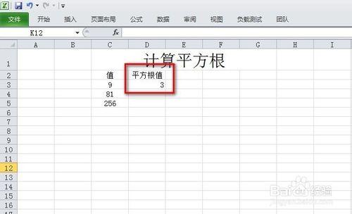 excel平方根，在Excel中怎样求数值的平方根（excel平方根怎么计算和使用）