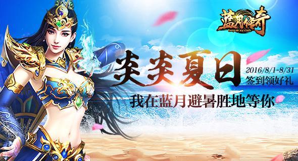 传奇游戏泡点什么意思，XY游戏《蓝月传奇》泡点练功定时玩法攻略