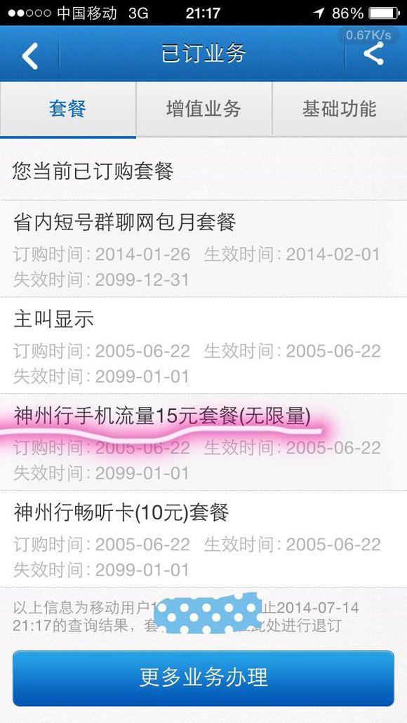 移动手机怎么刷钻，移动最新刷钻方法（无限流量卡真的是“无限流量”吗）
