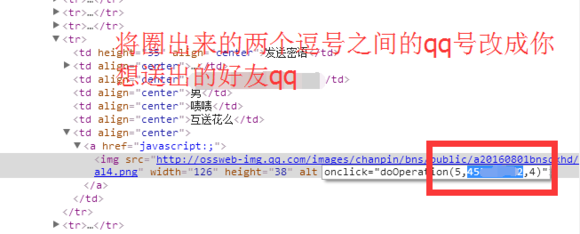 剑灵代码工具，剑灵代码大全（鲜花赠送指定好友方法详解）