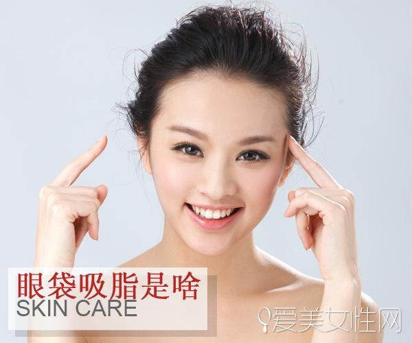 眼部抽脂手术，眼部抽脂手术过程（这些去眼袋方法媲美眼袋吸脂）