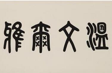 温文儒雅的意思，温文儒雅的意思是什么动物（<形容男士or女士>）