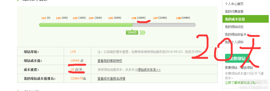 怎么获得绿钻成长值，怎么增加绿钻成长值（想秒绿钻等级的可以进来看看了）