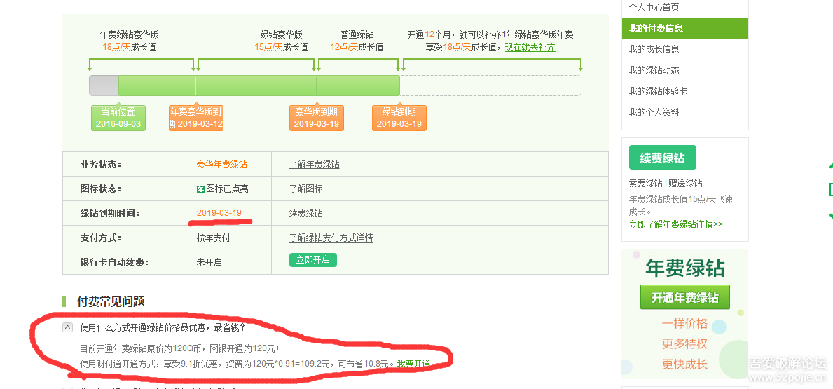 怎么获得绿钻成长值，怎么增加绿钻成长值（想秒绿钻等级的可以进来看看了）