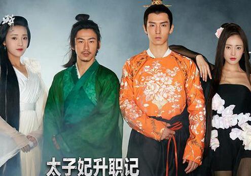 太子妃升职记大结局为什么没有，"太子妃升职记"下线