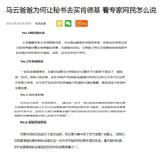 马云收购肯德基，马云收购肯德基的原因（收购KFC另有真相）