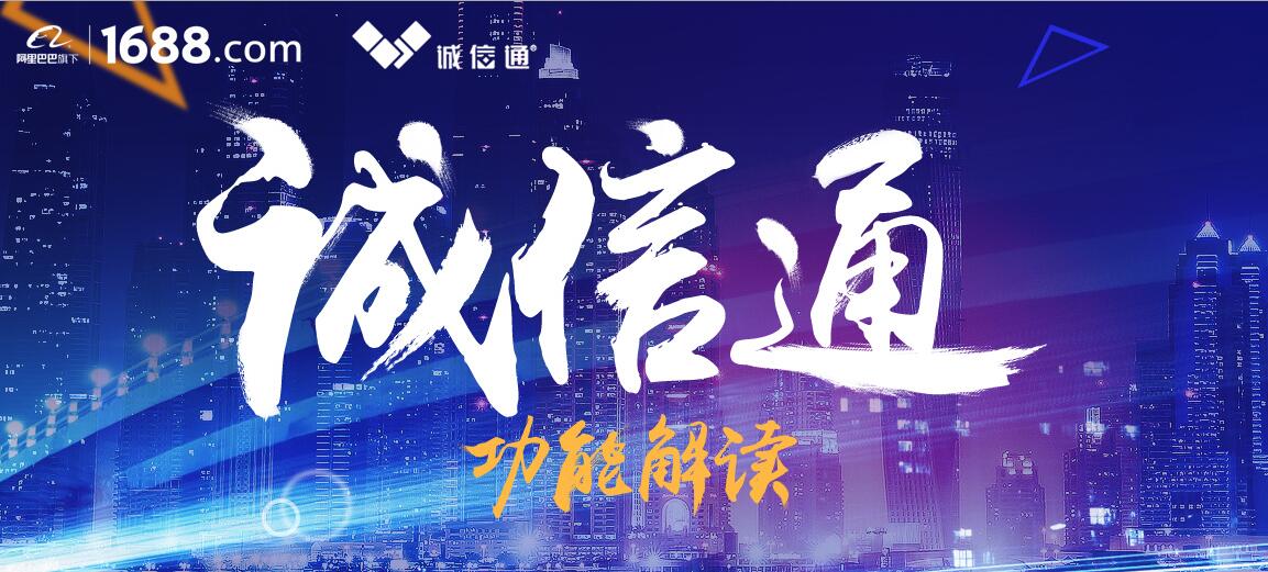 阿里巴巴诚信通会员，阿里巴巴诚信通会员有什么用（全网背景下解读诚信通会员与免费会员的区别）