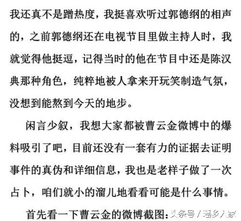 曹云金发微博揭露郭德纲，曹云金微博中关于郭德纲的几个真相