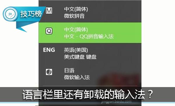 如何删除输入法，如何彻底删除已安装的输入法（卸载某输入法后）