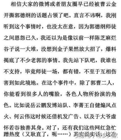 曹云金发微博揭露郭德纲，曹云金微博中关于郭德纲的几个真相