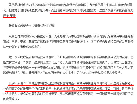 马云收购肯德基，马云收购肯德基的原因（收购KFC另有真相）