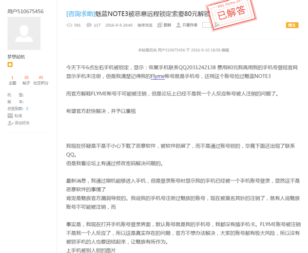 魅族账号申诉人工进度查询流程，魅族账号申诉人工进度查询流程是什么（疑似用户信息遭泄露）