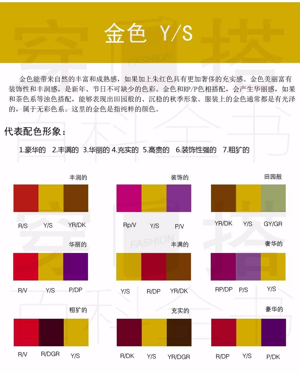 黄色和金黄色的区别,黄色和金黄色的区别是什么(<gold>心理意义以及浊色调的色彩搭配方法-下) 黄色和金黄色的区别,黄色和金黄色的区别是什么(<gold>心理意义以及浊色调的色彩搭配方法-下)