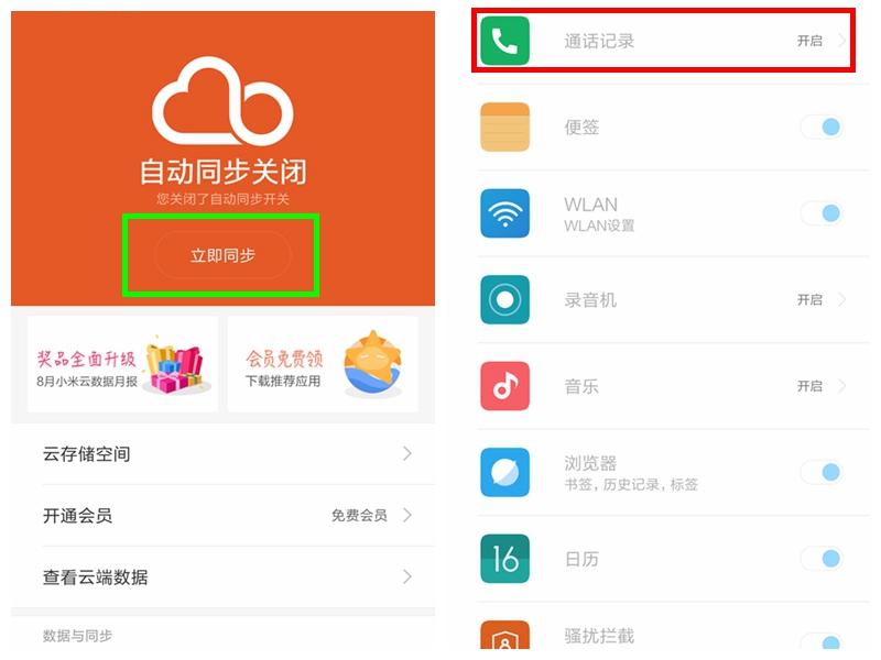 小米云端账户登录，如何登陆小米云服务（这才是小米手机的最精髓的功能）