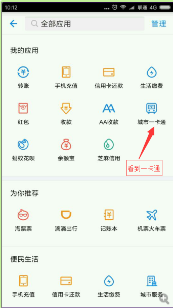 公交卡怎么在手机上充值，怎么用手机充值公交卡（教你怎么使用手机给公交卡充值）