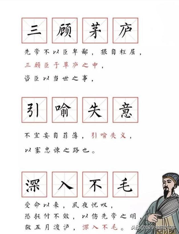 陟怎么读，鱼陟负冰怎么读（21个前《出师表》里的成语）