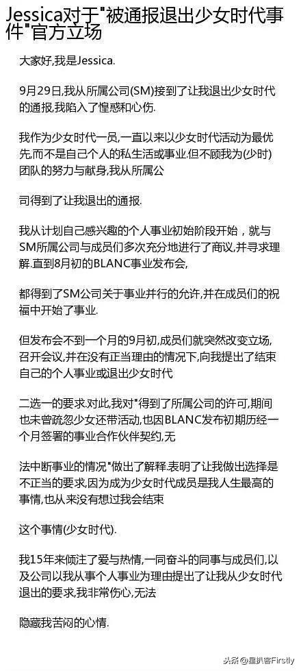 郑秀妍为什么会被退团，当年Jessica退团内幕到底是什么?