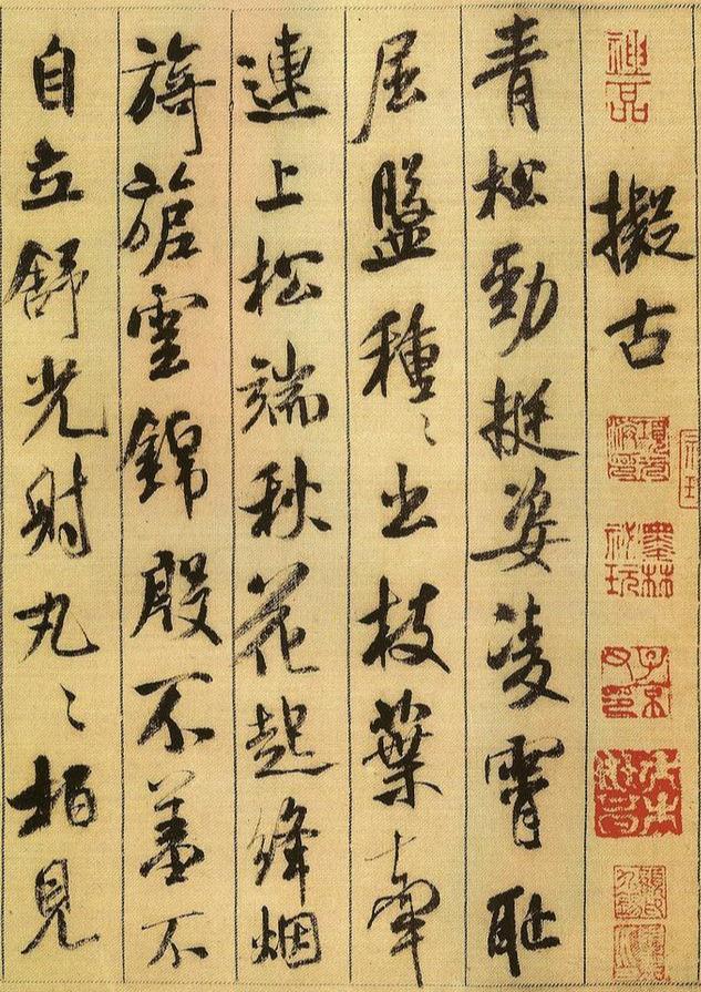 米芾书法作品欣赏，米芾书法高清大图真迹（被誉“中华第一美帖”）