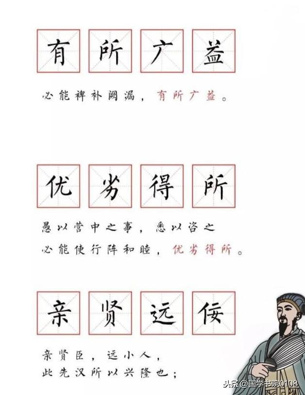 陟怎么读，鱼陟负冰怎么读（21个前《出师表》里的成语）