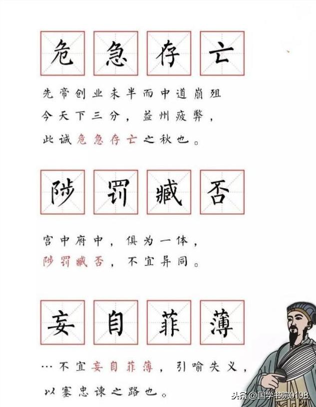 陟怎么读，鱼陟负冰怎么读（21个前《出师表》里的成语）