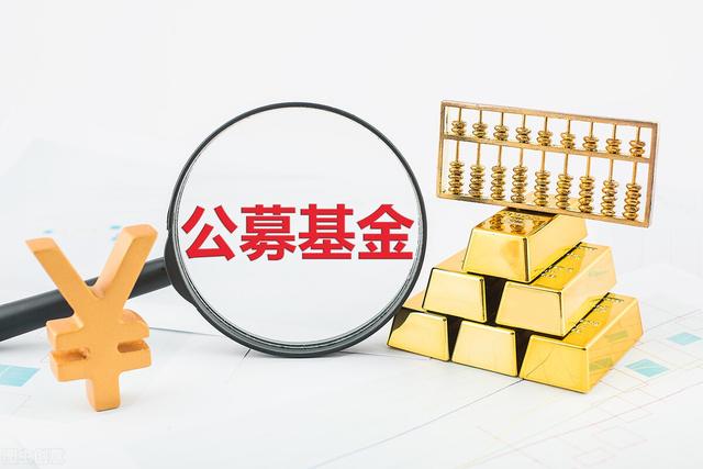 基金赎回存入什么意思，基金赎回存入什么意思啊？