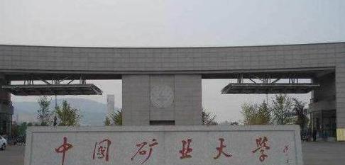 徐州有哪些大学(徐州有哪些军校)
