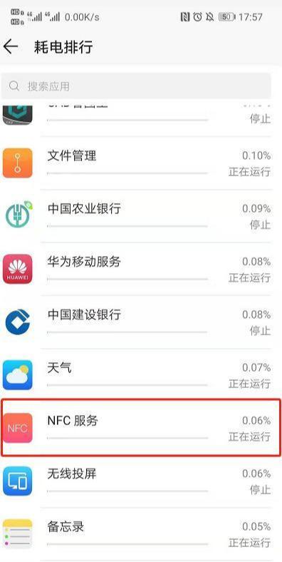 nfc是打开好还是关闭好，手机nfc打开和关闭的区别