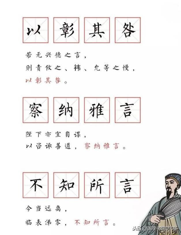 陟怎么读，鱼陟负冰怎么读（21个前《出师表》里的成语）