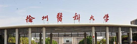 徐州有哪些大学(徐州有哪些军校)
