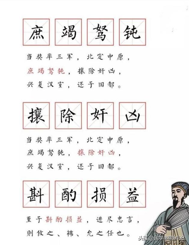 陟怎么读，鱼陟负冰怎么读（21个前《出师表》里的成语）