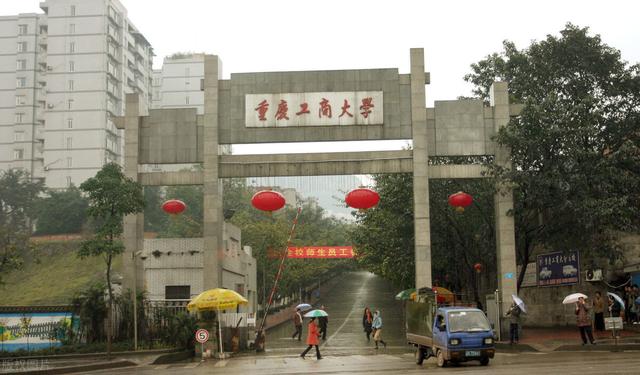 重庆工商大学是一本么，重庆工商大学是一本吗（重庆最好的二本大学有哪些）