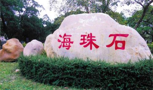 广州沙浦属于哪个区，广州沙浦属于哪个区县（广州11区名字由来）