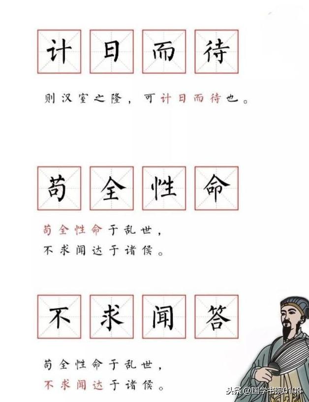 陟怎么读，鱼陟负冰怎么读（21个前《出师表》里的成语）