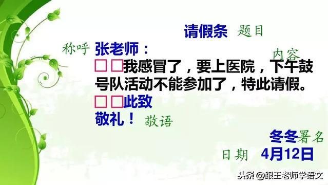 请假条格式怎么写学生，学生请假条格式怎么写（小学生如何写好请假条）