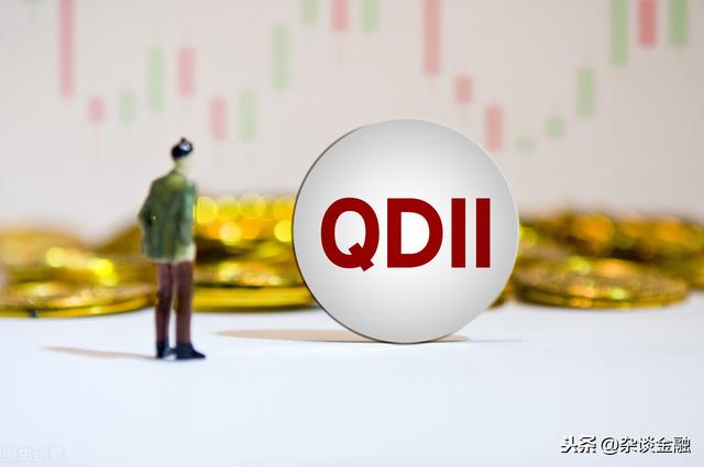 qdll基金是什么意思，想知道基金qdll这是什么意思（QDII基金是什么意思）