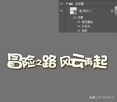 ps字体描边怎么设置，ps字体描边怎么弄（巧用PS制作卡通描边文字效果小教程）