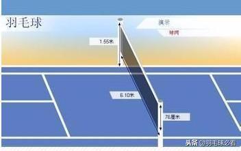 羽毛球网的高度是多少，羽毛球网架标准尺寸（羽毛球比赛场地规则之网柱）