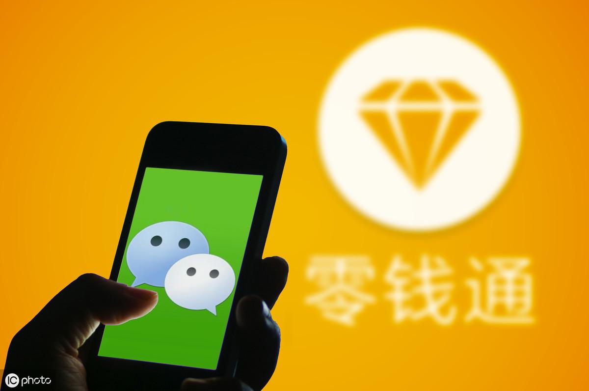 微信零钱通理财安全吗(微信零钱通可以赚钱吗)