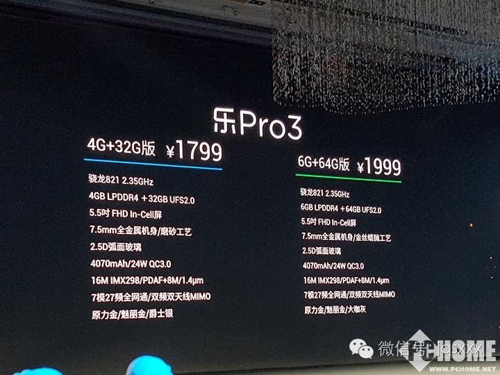 乐pro3多少钱，乐视pro3发布价格（新机速递1799元起生态旗舰）