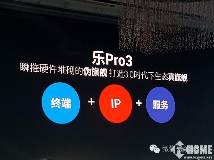 乐pro3多少钱，乐视pro3发布价格（新机速递1799元起生态旗舰）