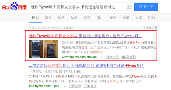 魅族账号申诉人工进度查询流程，魅族账号申诉人工进度查询流程是什么（疑似用户信息遭泄露）