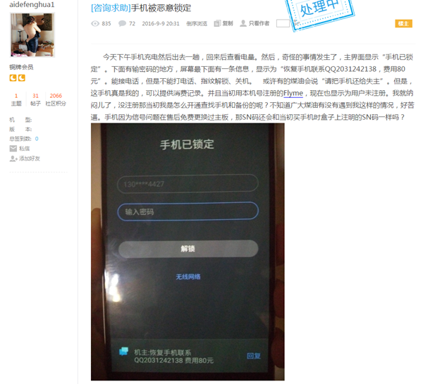 魅族账号申诉人工进度查询流程，魅族账号申诉人工进度查询流程是什么（疑似用户信息遭泄露）